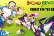ストリートファイター6で“きのこの山 vs. たけのこの里”の投票企画が開催