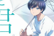 ヤングマガジン連載『雨と君と』、2025年TVアニメ化決定！！ティザービジュアルも解禁