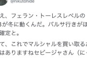 【画像】全てが間違っている内藤秀明氏のサッカーツイートが話題に