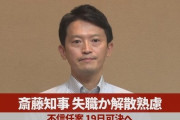 斎藤知事、２択の概念を覆す。『議会解散or知事辞職』ではなく『議会解散させて知事も辞職』