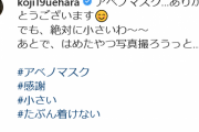 上原浩治「アベノマスク絶対に小さいわこれ #たぶん着けない」