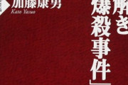 満州帝国は世界の多くが承認していたし、張作霖爆殺はソ連の謀略だった。  　盧溝橋事件は、日本軍がＰＫＯ（平和維持軍）として駐在していた