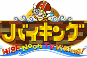 坂上忍のパワハラで『バイキング』が9月終了か、本人直撃