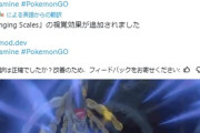 【ポケモンGO】来月6月のコミュデイはいつもの法則なら600族orドラゴン、つまりはジャラコが濃厚