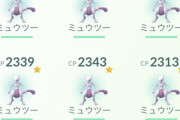 【ポケモンGO】TL30いってミュウツーの高個体は取った方がいいって聞くから頑張った