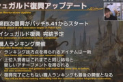 【FF14】パッチ5.4の収集品採集と精選の改修＆5.41のイシュガルド復興の情報が公開！復興では蒼天街にモニュメントが建造！？