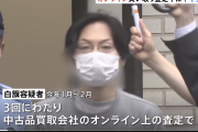 【速報】女性店員「査定します」彡(❂)(❂)「じゃあここはいくらかな？」ﾎﾞﾛﾝ　→　逮捕