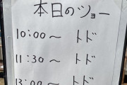 【悲報】ブラック水族館、従業員をワンオペで酷使していることがバレるｗｗｗｗ