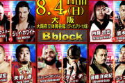「G1 CLIMAX 29」Bブロック公式戦  内藤哲也vs鷹木信悟 【8.4エディオンアリーナ大阪】