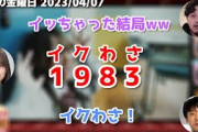 結局イッてしまう弓木奈於の語呂合わせ