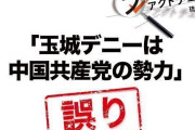 琉球新報「玉城デニー知事は中国共産党の勢力ではありません」 |  沖縄に米軍基地がある事によって
