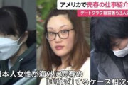 「ラスベガス交際案件。180万円保証」日本人女性にアメリカでの売春の仕事を紹介した疑い　デートクラブ経営者の男女3人を逮捕　女性が売春組織と報酬を巡ってトラブルになり脅迫を受け現地の警察に相談し発覚