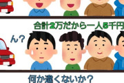 【悲報】この漫画の男さん、旅行の交通費の割り勘ごときで揉めるｗｗｗｗ
