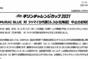 【速報】サッカー日本代表vsジャマイカ戦中止wwwwwwwwwww