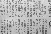 【泣いた・笑った・おかしいだろ】色々な新聞投書