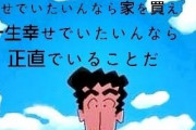 【画像】野原ひろしさん、ガチのマジで名言を残す