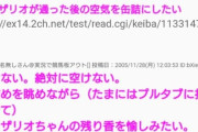 【ウマ娘】ウマ娘の話かと思ったら20年前の書き込みで草ｗｗｗ（なんだこれ(困惑)）