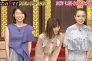 【元乃木坂46】西野七瀬「利きヘビできます！」→全問不正解...