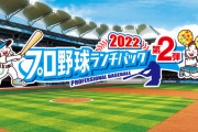 【朗報】 ランチパックxプロ野球コラボ、遂に開幕 ガチで美味そう過ぎで震える