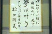 さんま「努力は報われると思う人はダメ」 池江「努力は必ず報われる」← どちらが正しいの？