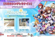 【CHUNITHM】(20/08/20)「八月のシンデレラナイン」コラボイベントが開催！！ さらにオンゲキ連動で「グリーンライツ・セレナーデ」が登場！