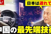 【自動車】中国の｢ロボタクシー(自動運転タクシー)｣、日本に上陸。 ロボタクシーに乗車した舛添氏「日本は中国に負けています、先を越されてしまいました…」