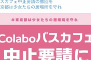 【速報】Colabo仁藤夢乃さん、発狂wwwwwwww