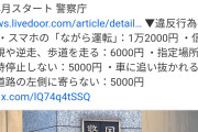 【朗報】自転車の交通違反「青切符」来年4月からスタート、信号無視や逆走は6000円の罰金