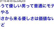 「優しい男」て結局モテるの？モテないの？
