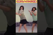 そっくりな2人の夢の共演 #中西アルノ #乃木坂46