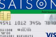 【悲報】セゾンカード、1年間利用がない場合は手数料2200円徴収へ