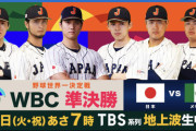 明日のWBC放送、朝7時からｗｗｗｗｗｗｗｗｗｗｗｗｗｗｗｗｗ