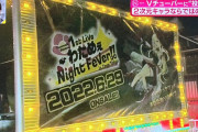 【朗報】ホロライブファンさん、ついに地上波デビューを果たすwwww