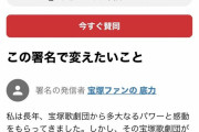 「週刊文春の廃刊を求める」宝塚ファンが署名運動を展開して暴走中、扇動の“主犯格”疑惑がかかる宙組トップスターの芹香斗亜 |  文春局長がクソすぎて世論は文春潰せとなってきたな