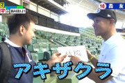 【悲報】西武の選手「秋桜」が読めない