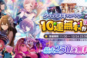 【最大250連無料】シャニマス、「1日1回10連無料ガシャ」キャンペーンを開催！！