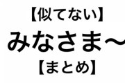 ニコニコ代表とTwitterで戯れるンゴ氏