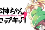 【知ってた】アニメ『邪神ちゃんドロップキック』クラファンで無事２０００万集まり３期の制作決定！