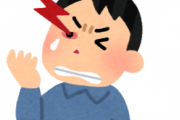 目の奥の痛みをとる方法wwwwwww