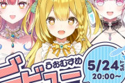 【Vtuber】うおむすめ一期生デビュー決定！5/24(土) 初配信決定！