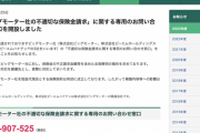 ビッグモーター保険金不正請求問題、三井住友海上と東京海上日動が専用窓口を開設