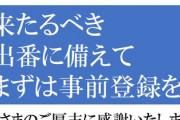【緊急】石川県「ボランティアサイト開設。来るべき”出番”に備えてまずは登録を」