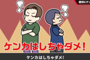 桜井政博「絶対にケンカするな」