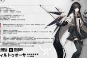 【アクナイ】新オペレーター「ヴィルトゥオーサ CV:遠藤綾」【オペレーター紹介】