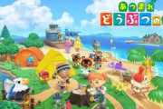 【Switchで過去最高】「あつまれ どうぶつの森」発売3日間で188万本を販売！