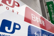 【悲報】日本郵政｢社員1万人リストラも検討｣