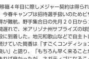 筒香、古巣DeNAに戻る場所無し「うちは取りに行ってないよ。外野手たくさんいるしどこで使うの？」