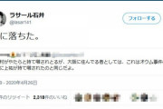 ラサール石井「『大阪で吉村知事が持て囃されているのはオウム事件の時の上祐と同じ』、腑に落ちた」[5/4]