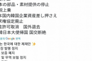 韓国人「日本企業資産現金化時の日本の報復リスト」