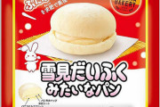 ファミマ限定で『雪見だいふくみたいなパン』が来週発売！！